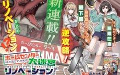 Baca Manga Home Center-goto Yobidasareta Watashi no Daimeikyuu Renovation!