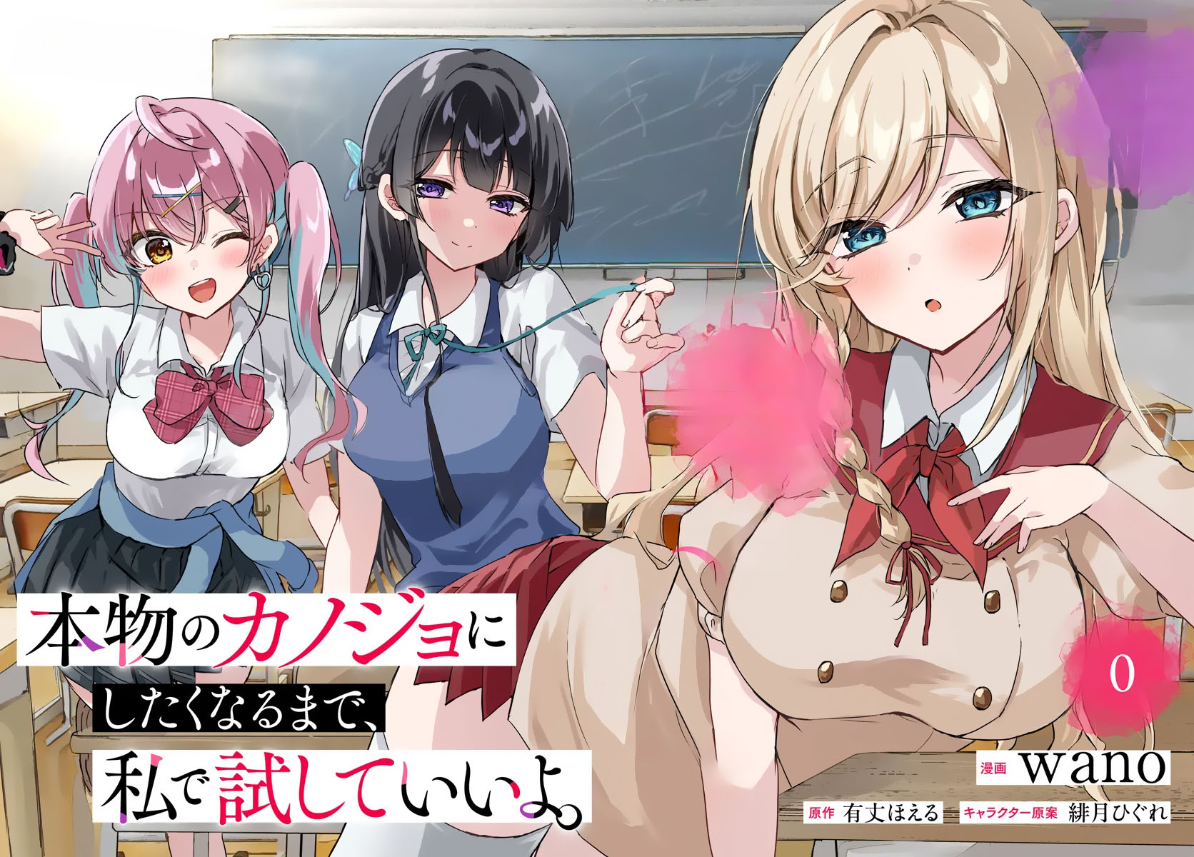 Honmono no Kanojo ni Shitakunaru Made, Watashi de Tameshite Ii yo