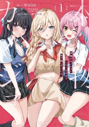 Baca Komik Honmono no Kanojo ni Shitakunaru Made, Watashi de Tameshite Ii yo