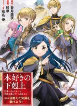 Honzuki no Gekokujou Part 5