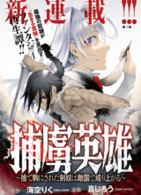 Horyo Eiyuu: Sute koma ni sareta Kendo wa Tekikoku de Nariagaru