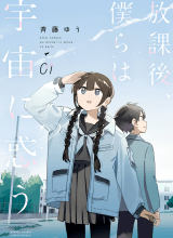 Houkago, Bokura wa Uchuu ni Madou