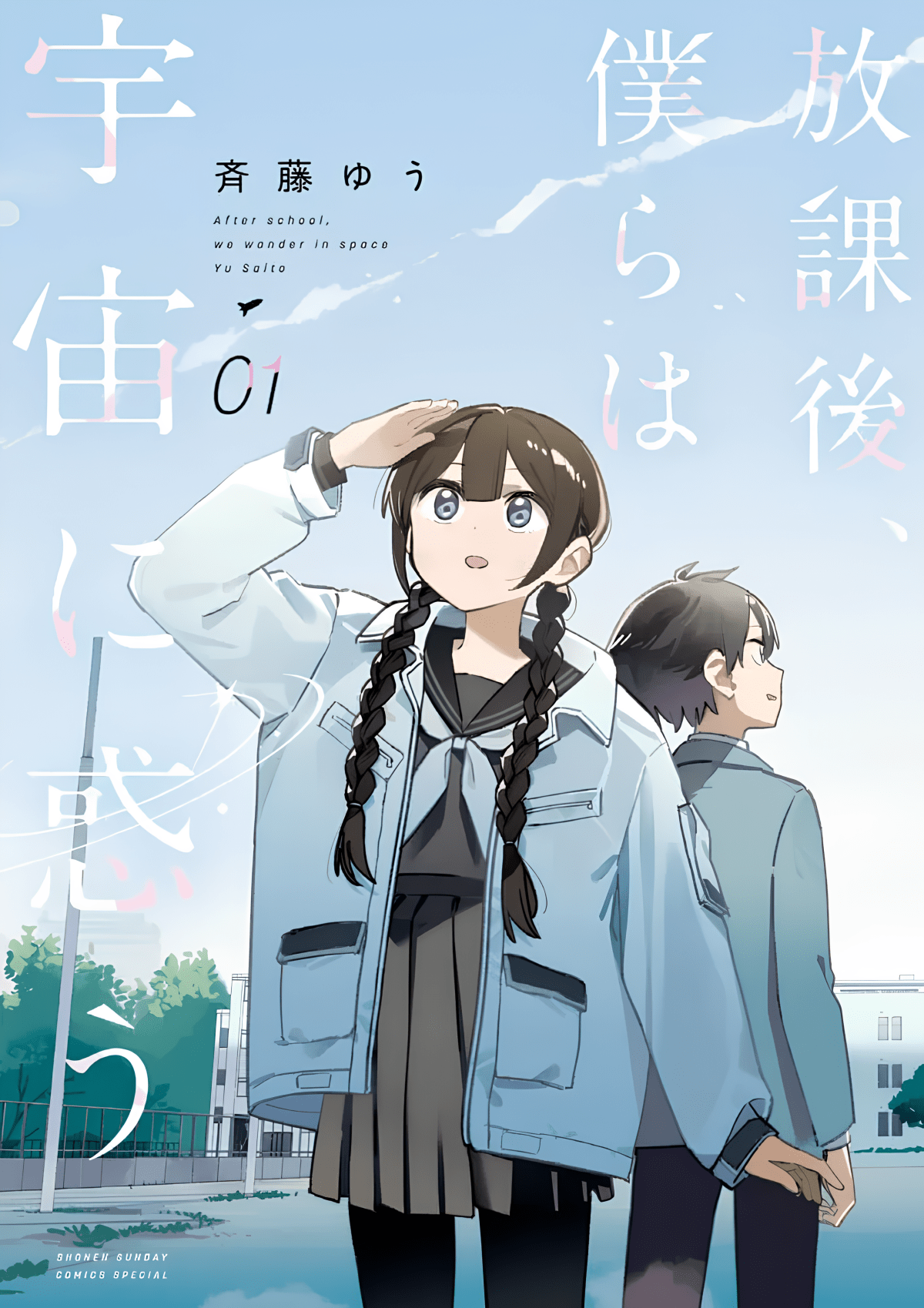 Houkago- Bokura wa Uchuu ni Madou