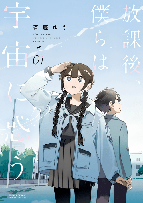 Baca Komik Houkago, Bokura wa Uchuu ni Madou