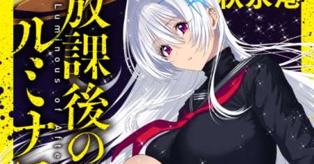 Houkago no Luminous