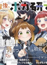 Houkago Voca-Ken de!