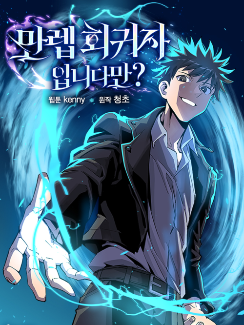 Baca Komik I’m a Max Level Regressor