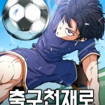 Komik I’m Being Misunderstood as a Soccer Genius