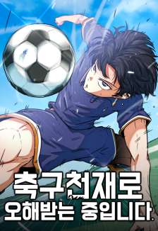 Baca Komik I’m Being Misunderstood as a Soccer Genius