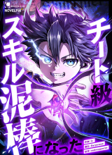 I Became a Munchkin Skill Thief