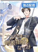 I Became a Swordsmanship Instructor at the Academy