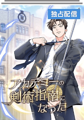 Baca Komik I Became a Swordsmanship Instructor at the Academy