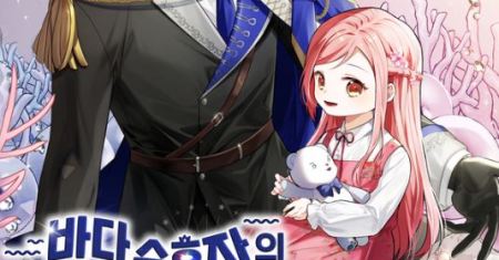 I Became the Adopted Daughter of the Sea Guardian