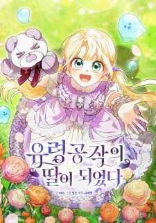 Baca Komik I Became the Daughter of a Ghost Duke