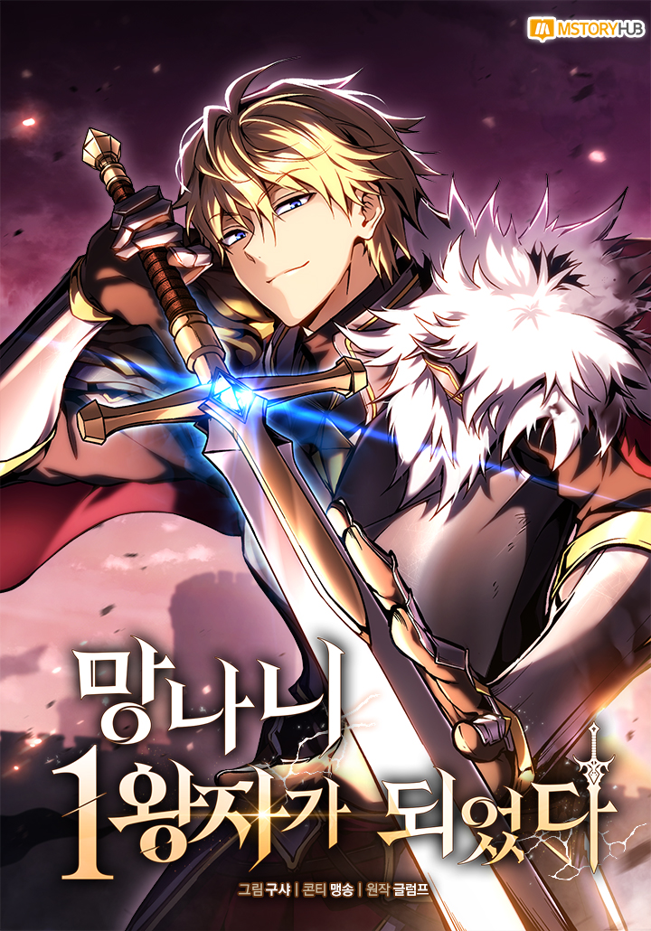 I Became the First Prince: Legend of Sword's Song
