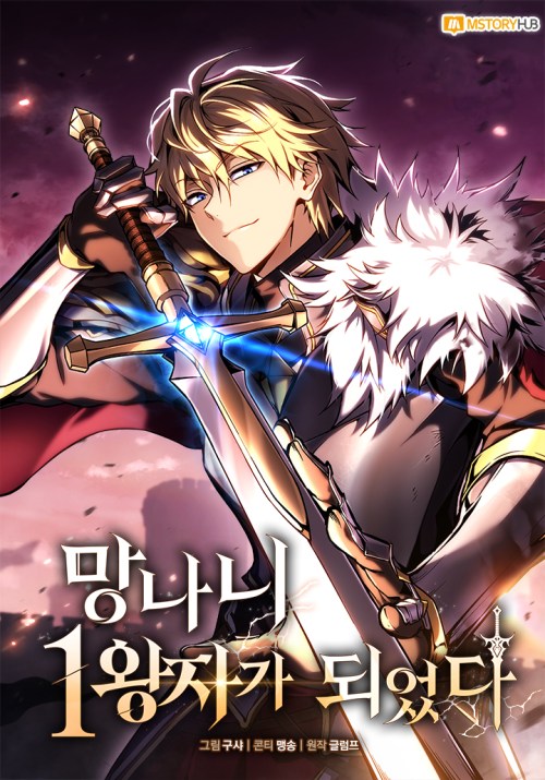 Komik I Became the First Prince: Legend of Sword's Song Bahasa Indonesia - Baca Online Gratis