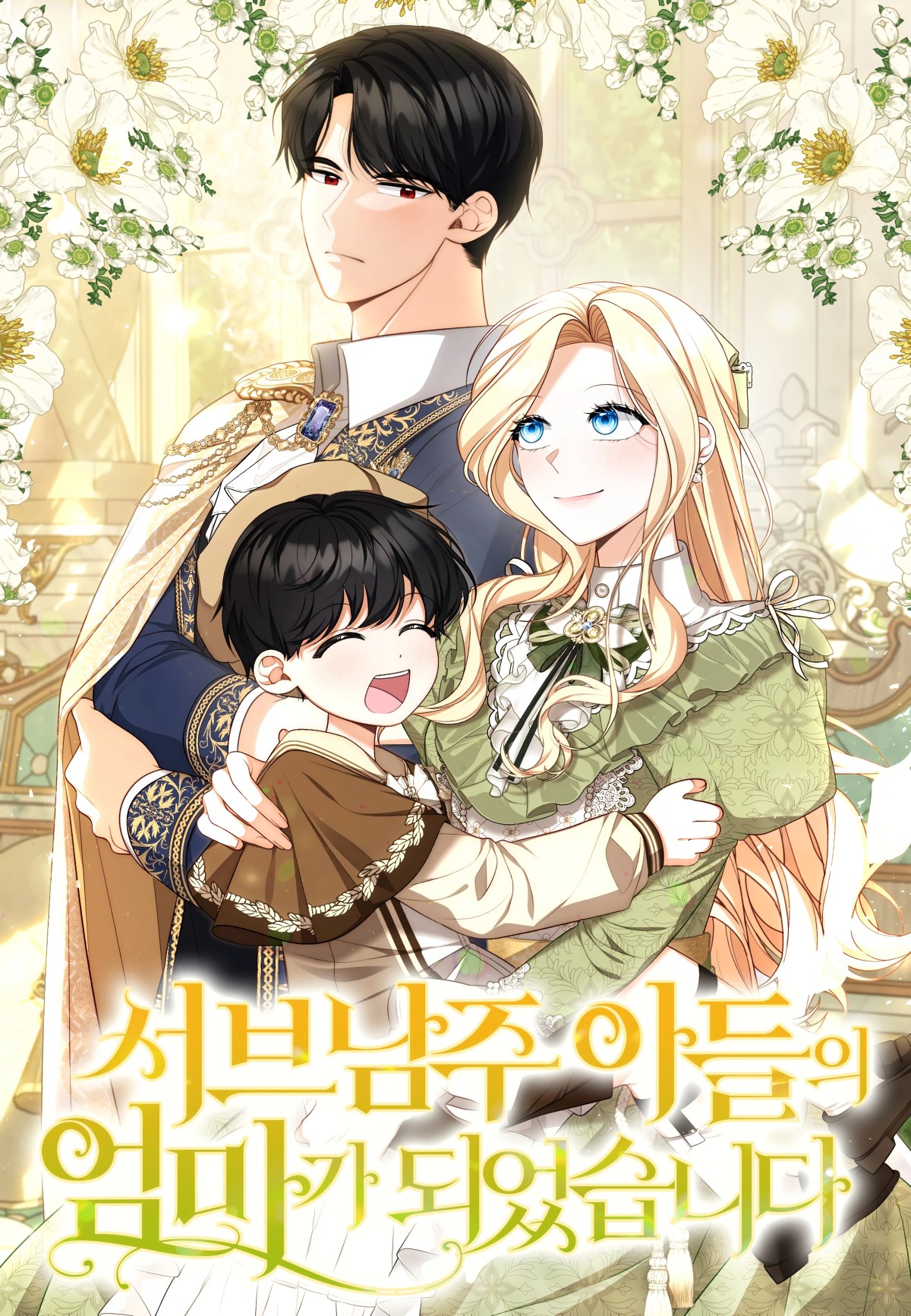I Became the Mother of the Supporting Male Lead's Son