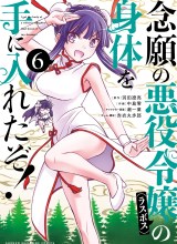 I Got My Wish and Reincarnated as the Villainess (Last Boss)!