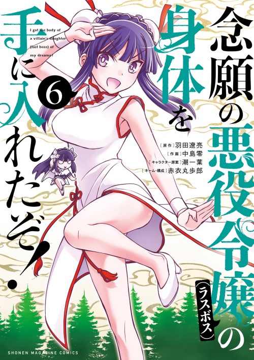 Baca Komik I Got My Wish and Reincarnated as the Villainess (Last Boss)!