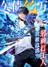 I Owe A Billion Dollars And I am Forced to Become A Worker For An Evil God