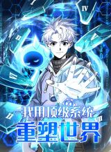 I Use a Top-Tier System to Reshape the World