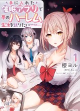 I Want to Live the Harem Life of My Dreams With the Hypnosis App I Got (Te ni Ireta Saimin Appli de Yume no Harem Seikatsu o Okuritai)