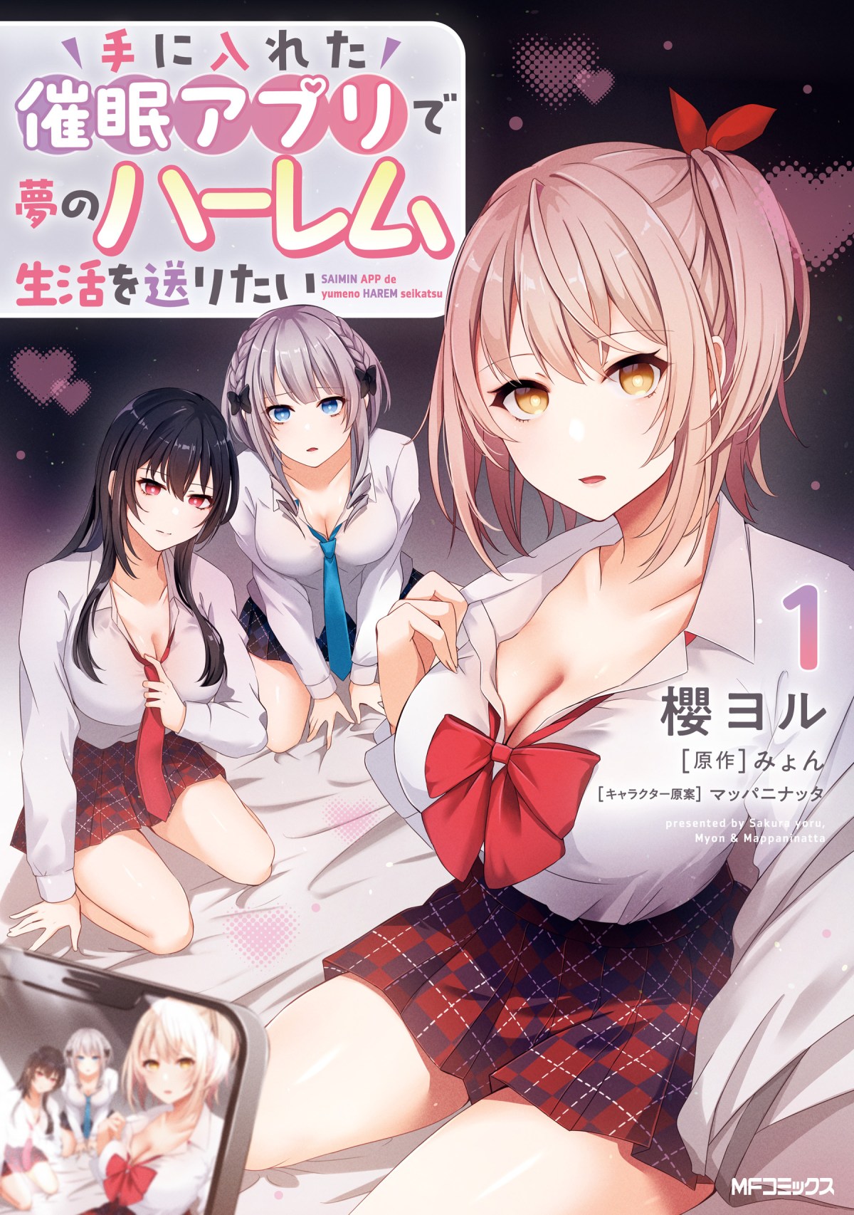 I Want to Live the Harem Life of My Dreams With the Hypnosis App I Got (Te ni Ireta Saimin Appli de Yume no Harem Seikatsu o Okuritai)
