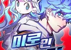 I Was Mistaken for the Villain