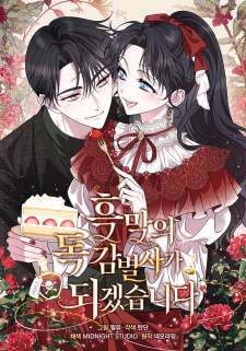 Baca Komik I Will Become the Villain’s Poison Taster