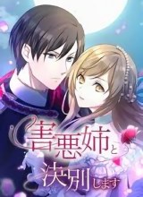 I Will Break Ties With the Harmful Sister