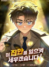 I Will Raise This Family!