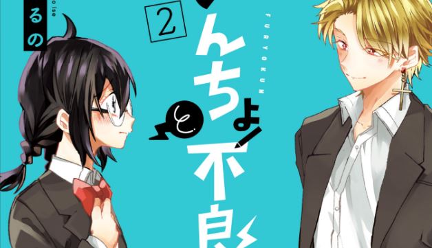 Iincho to Furyou-kun