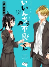 Iincho to Furyou-kun