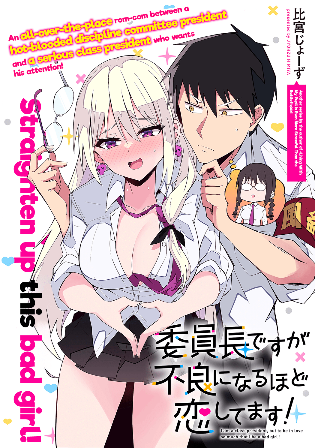 Iinchou Desu ga Furyou ni Naru Hodo Koi Shitemasu!