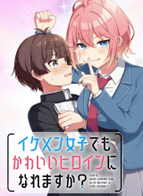 Ikemen Joshi Demo Kawaii Heroine ni Naremasu ka?