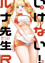 Ikenai! Runa-sensei R