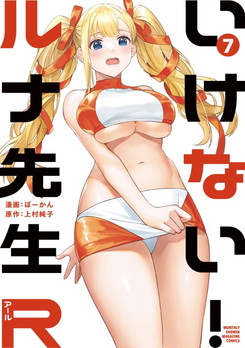 Ikenai! Runa-sensei R