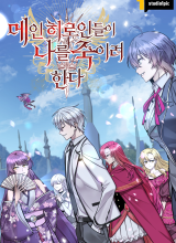 Im the Hero but the Main Heroines Are Trying to Kill Me