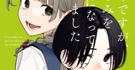 Komik Imasara desu ga, Osananajimi wo Suki ni Natte Shimaimashita