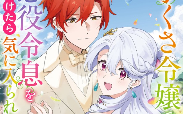 Imokusa Reijou desu ga Akuyaku Reisoku wo Tasuketara Kiniiraremashita