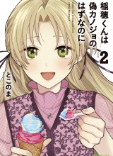 Inaho-kun wa Nise Kanojo no Hazu na no ni