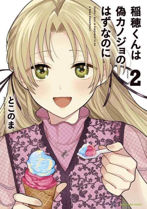 Inaho-kun wa Nise Kanojo no Hazu na no ni