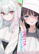 Inaka de Koi wa Muzukashii!?