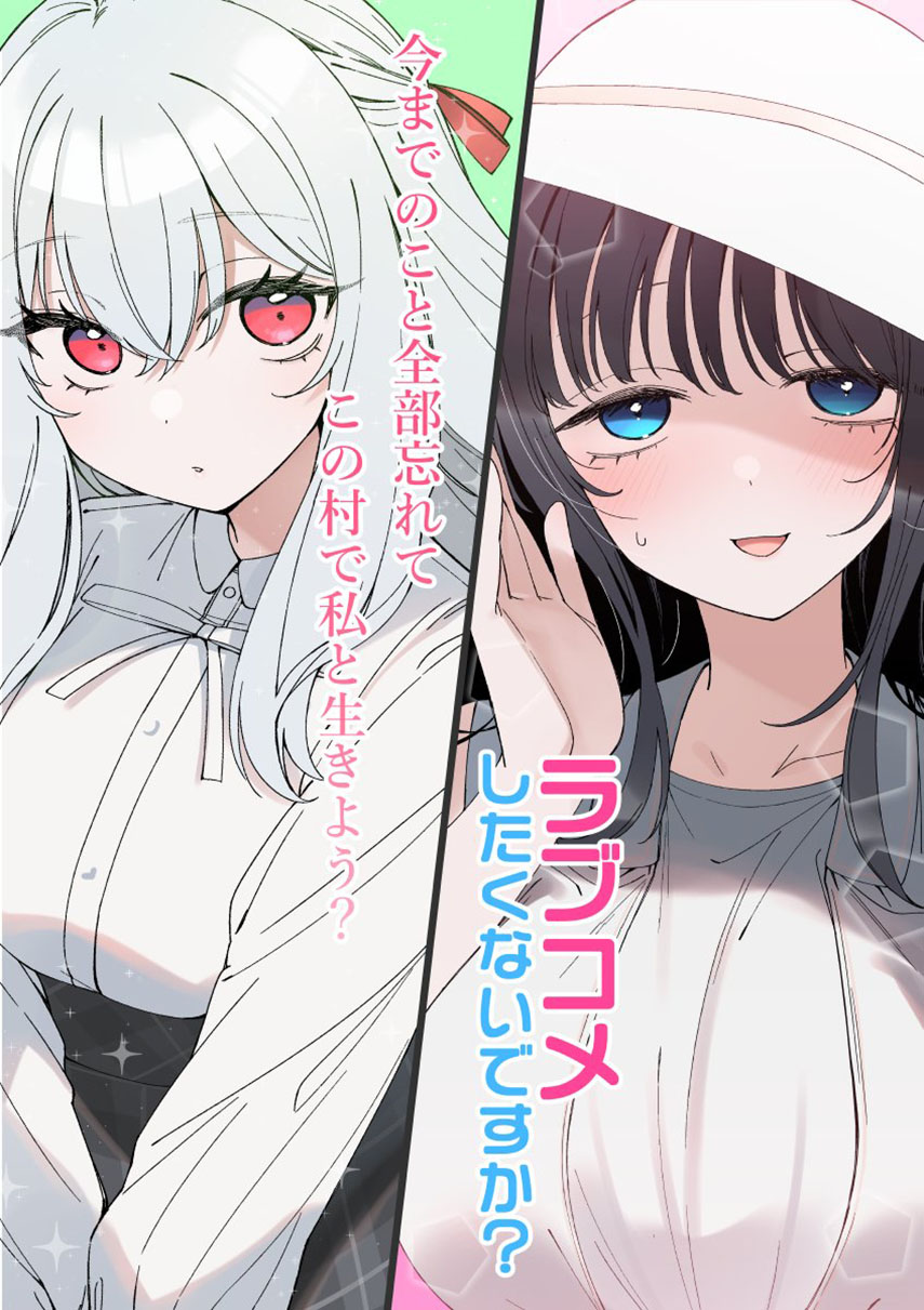 Inaka de Koi wa Muzukashii!?