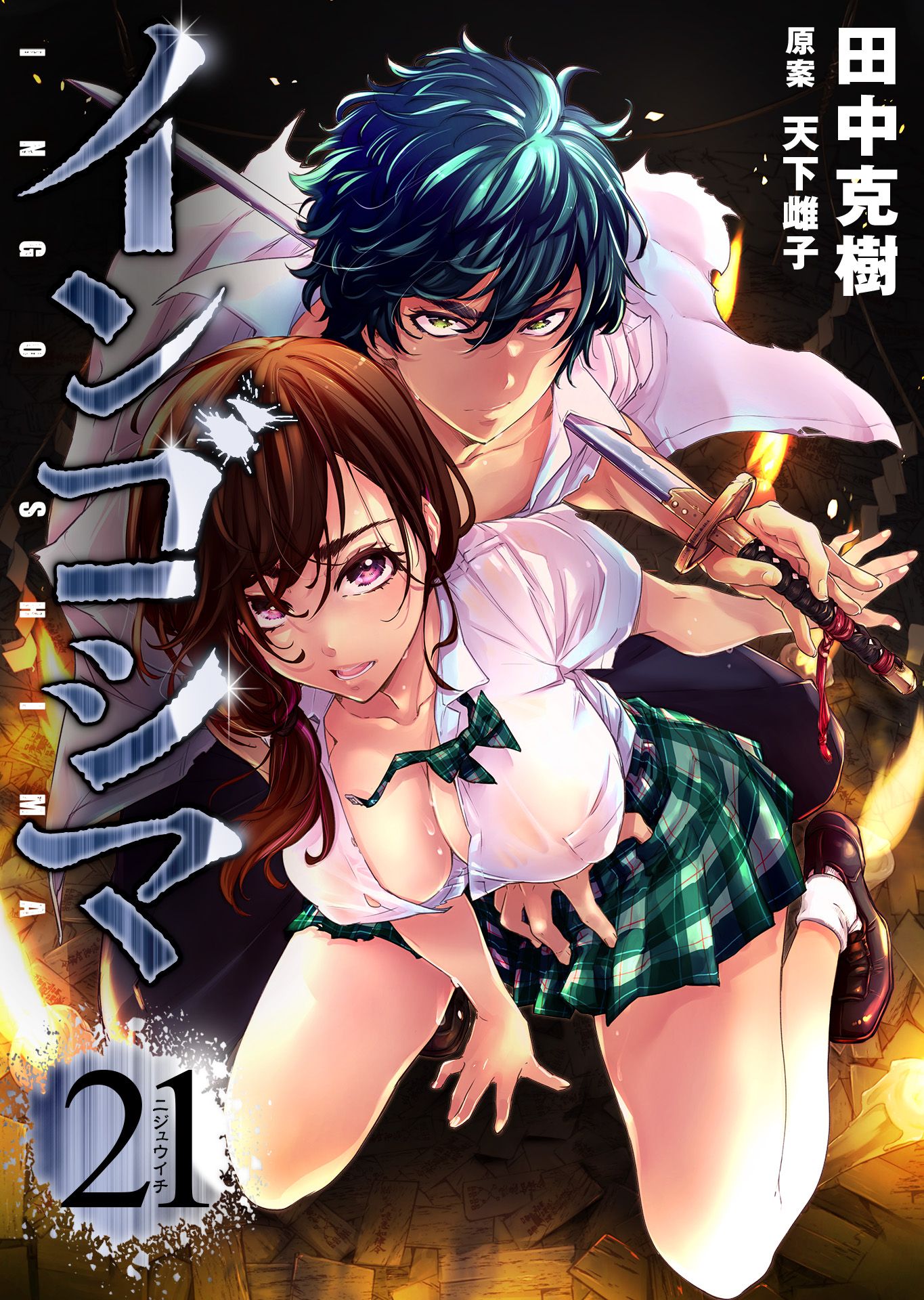 Ingoshima