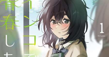 Inko demo Seishun Shitai