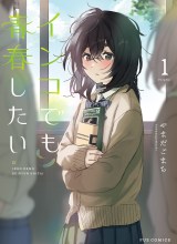 Inko demo Seishun Shitai