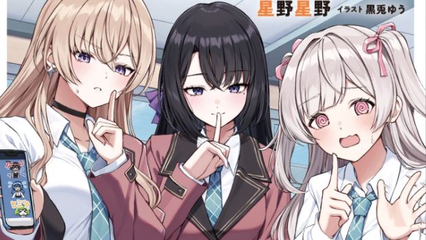 Inkyā no ore ga sekigae de S-kyū bishoujo ni kakomaretara himitsu no kankei ga hajimatta