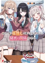 Inkyā no ore ga sekigae de S-kyū bishoujo ni kakomaretara himitsu no kankei ga hajimatta