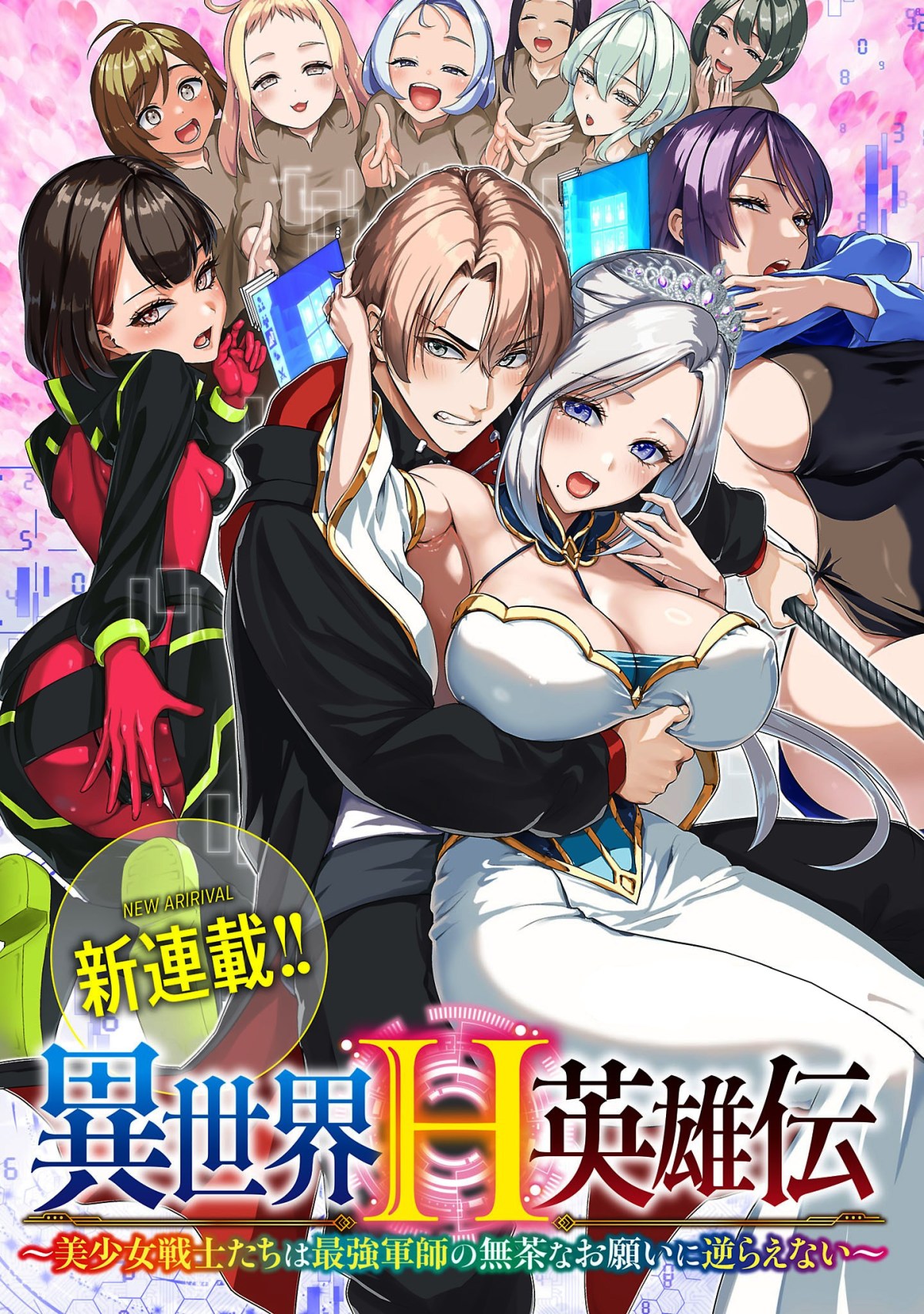 Isekai H Eiyuuden ~Bishoujo Senshi-tachi wa Saikyou Gunshi no Muchana Onegai ni Sakaraenai~